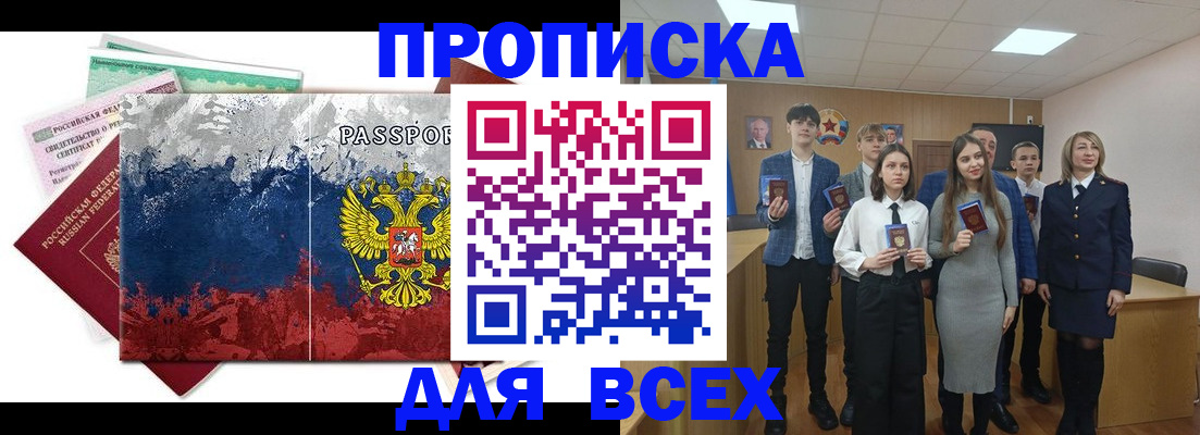 купить прописку в Чебоксарах